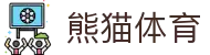 熊猫体育 (PANDASPORTS)官方网站